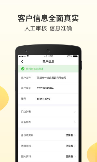 好生意经理版app(1)
