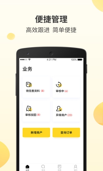 好生意经理版app(2)