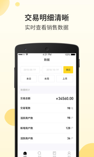 好生意经理版app(3)