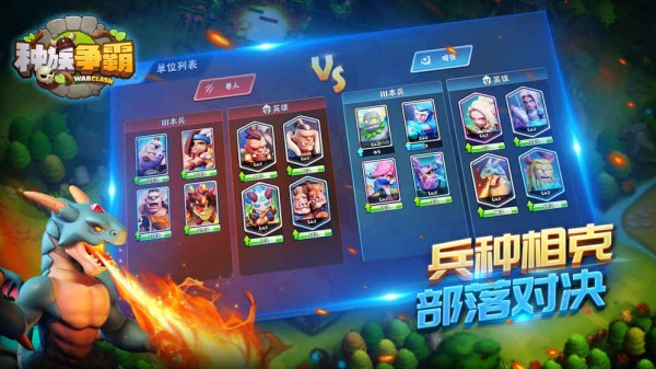种族争霸手游(2)