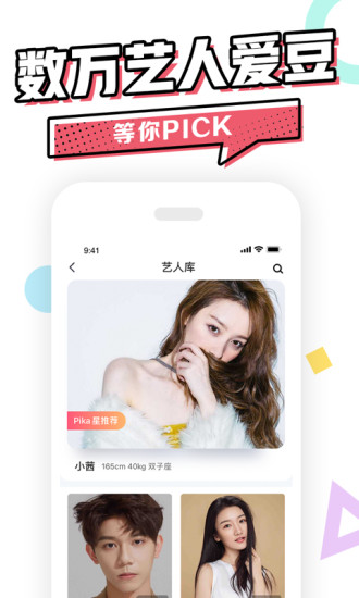 Pika皮咔app(1)