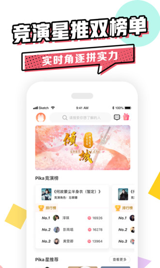 Pika皮咔app(4)