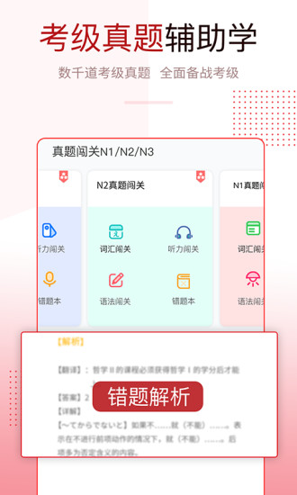 今川日语手机版v8.3.8(3)