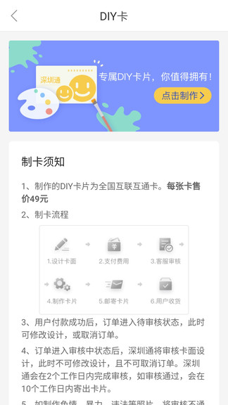 深圳通手机版v2.5.3(3)