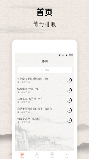 宋词三百首电子版appv9.9.7(1)