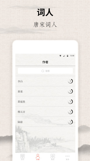 宋词三百首电子版appv9.9.7(4)
