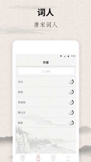 宋词三百首电子版app(4)