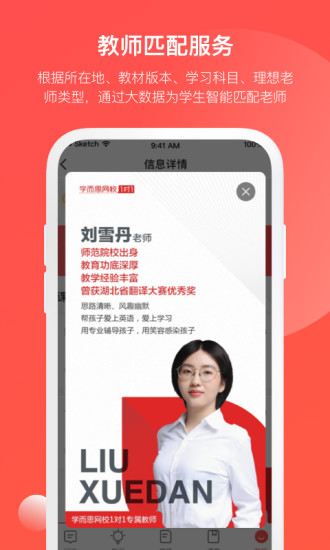 學而思網校1對1app(2)