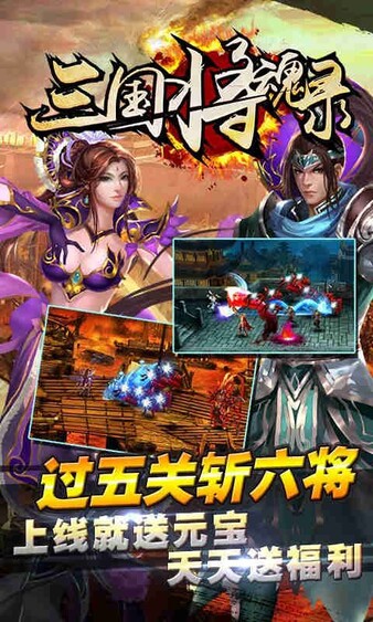 三国将魂录游戏v3.5 安卓版(3)