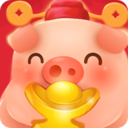 欢乐养猪场红包极速版 v1.3 安卓版