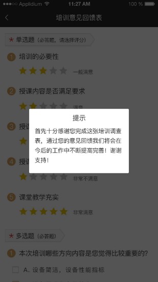 威视安培云appv1.4.0 安卓版(3)