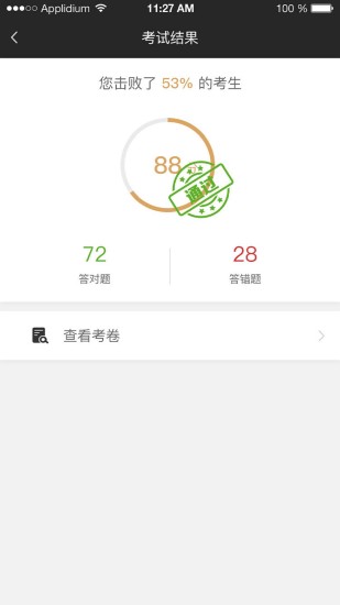 威视安培云app(1)