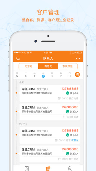 赤狐CRM手机版(2)
