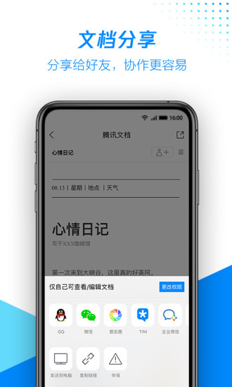 腾讯文档手机版v3.2.0(3)