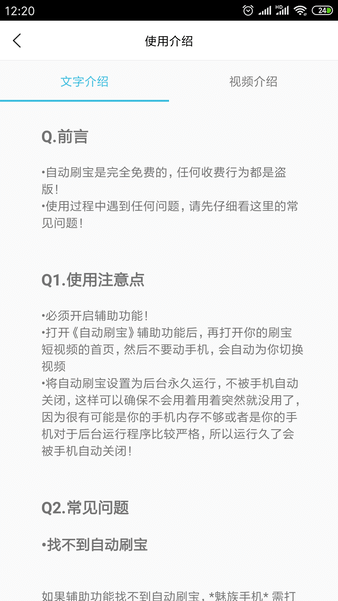 自动刷宝app(2)