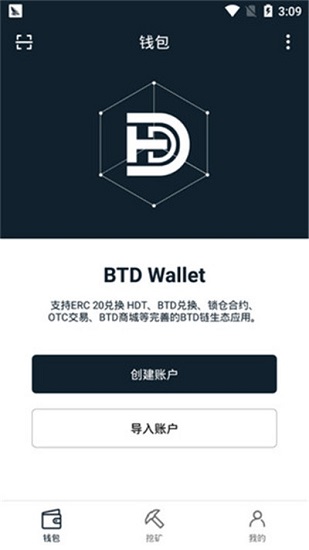 btdwallet挖矿app