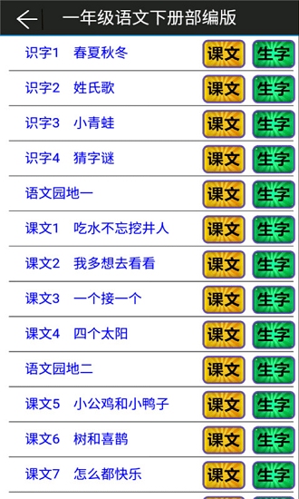 一年级语文下册部编版电子课本v2.20.32 安卓版(1)