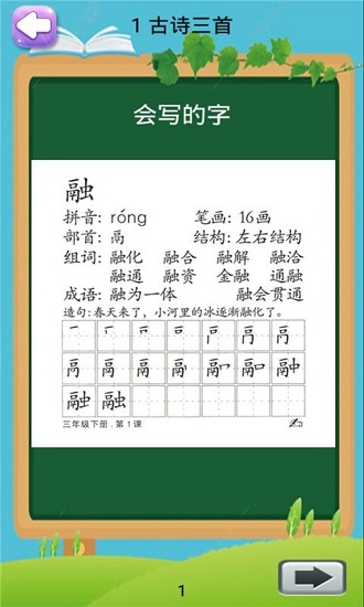 三年级下册语文书部编版电子课本v2.20.32 安卓版(3)
