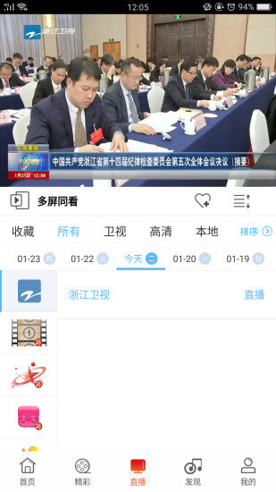浙江联通手机营业厅客户端v4.2.0 安卓版(3)