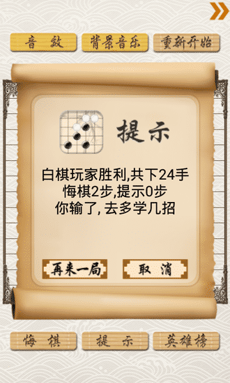 五子棋对战游戏v2.1.8 安卓版(3)