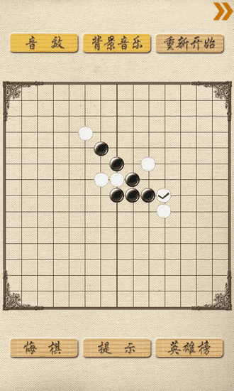 五子棋对战最新版