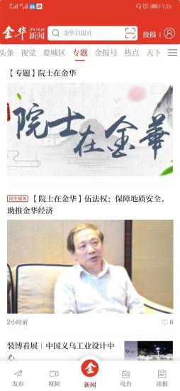 金華新聞客戶端(1)