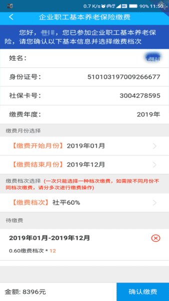 四川e社保手机最新版本v2.2.5 安卓官方版(2)