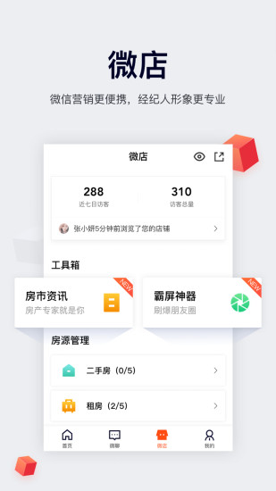安居客中国网络经纪人平台(移动经纪人)v9.67.2(2)