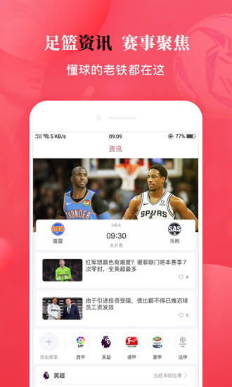 雷速体育iphone版v6.4.1 苹果官方版(2)