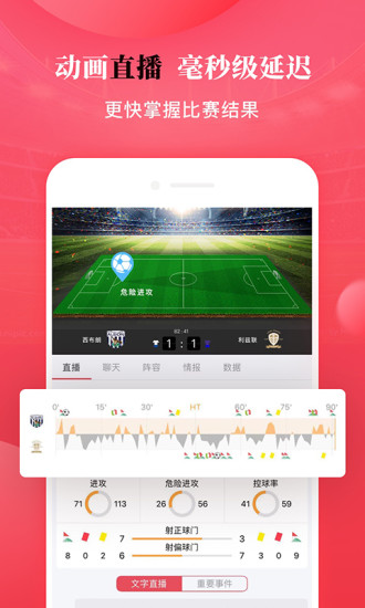 雷速体育iphone版v6.4.1 苹果官方版(1)
