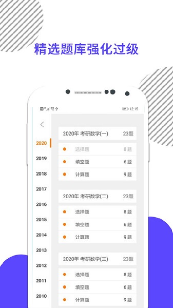 考研数学app(2)