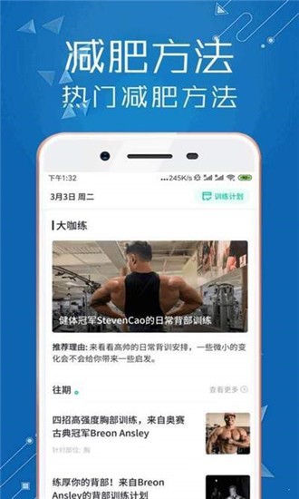 减肥笔记app(3)