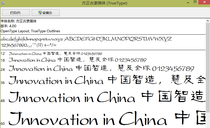 方正古隶简体字体包电脑版(1)