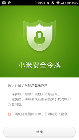 小米安全令牌app(3)