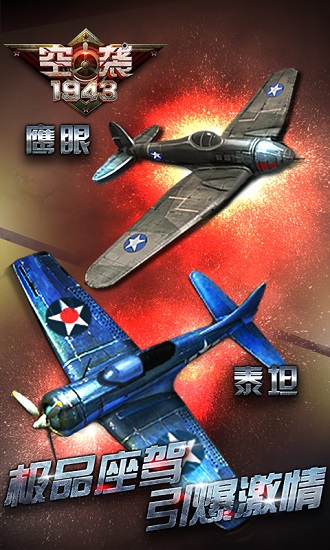 空袭1943游戏(2)