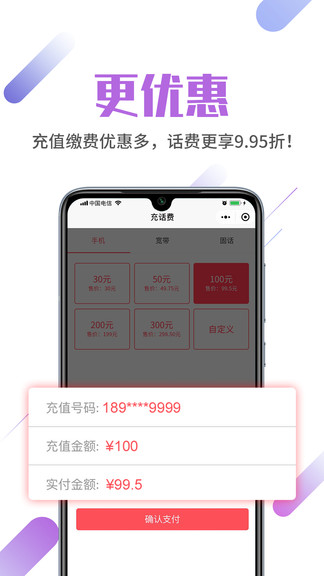 广东电信网上营业厅v5.2.0(1)