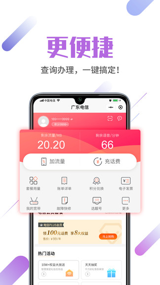 广东电信网上营业厅v5.2.0(2)