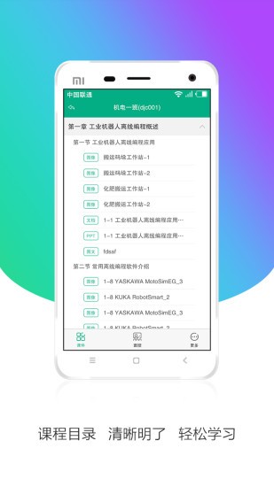 安徽基础教育资源应用平台(皖教云)v1.1.0 安卓版(3)
