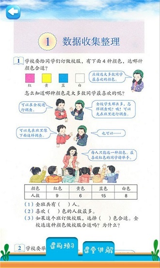二年级下册数学解读app(2)