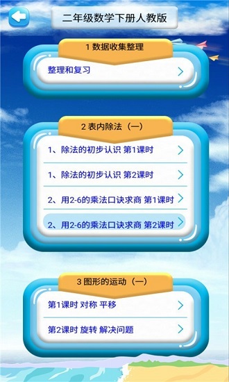 二年级下册数学解读app(1)