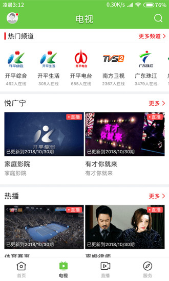 悦广宁appv1.7.0(1)