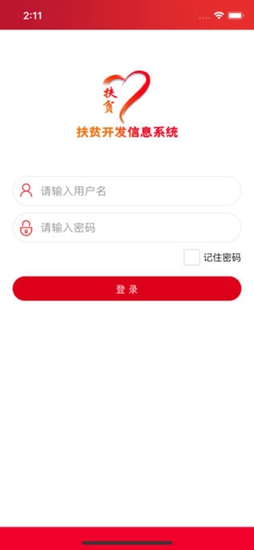 建档立卡app(2)