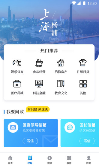 上海杨浦appv2.2.3(1)