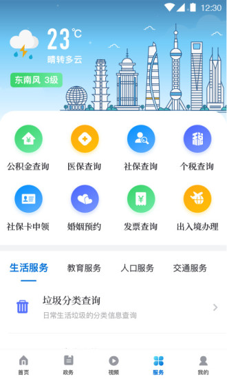上海杨浦appv2.2.3(2)