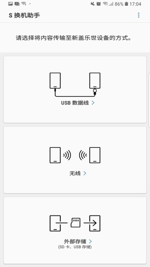 smart switch mobile apk(s换机助手)v3.7.20.2 安卓版(1)