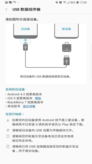 smart switch mobile apk(s换机助手)v3.7.20.2 安卓版(2)