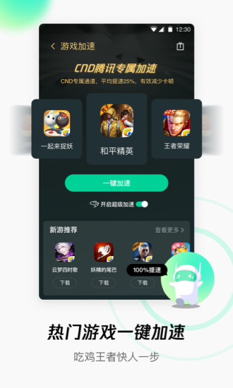 腾讯wifi管家app(1)