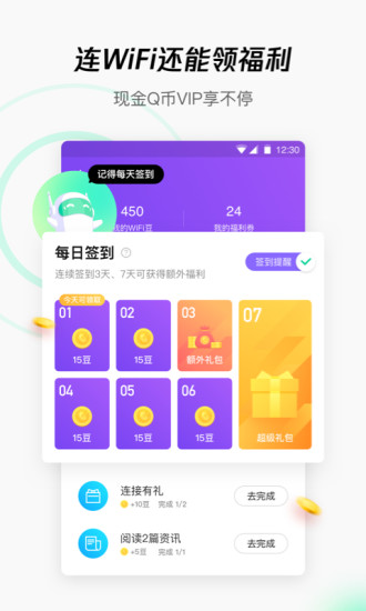 腾讯wifi管家appv3.9.15 安卓官方版(2)
