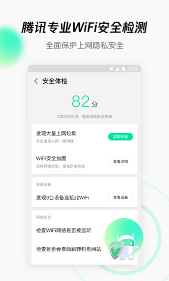 腾讯wifi管家appv3.9.15 安卓官方版(4)
