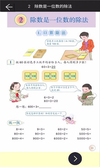 人教版三年级下册数学助手(2)